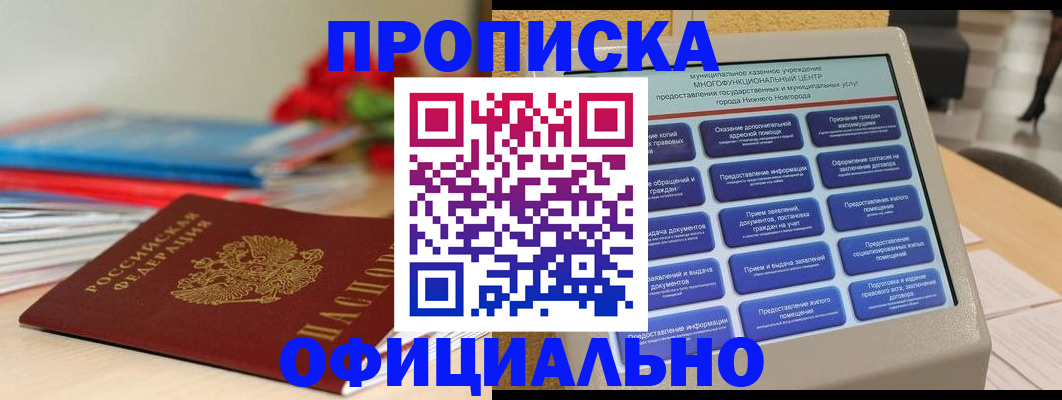 прописка ребенка в Иланском