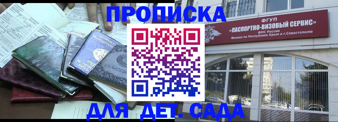 прописка в Иланском