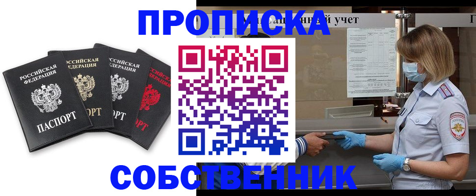 пропишу в квартире в Иланском