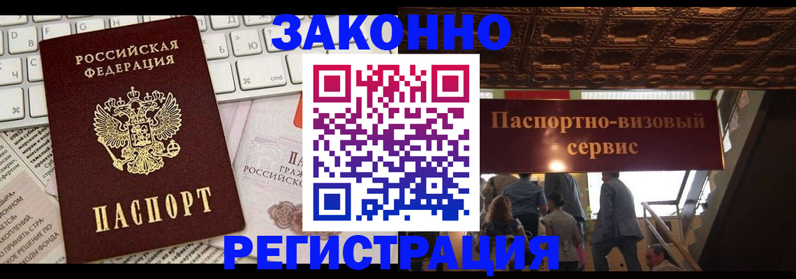 прописка для работы в Иланском