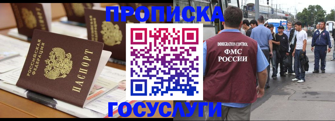 прописка для работы в Иланском